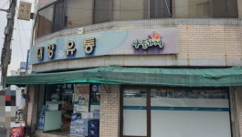 나들가게 대양유통