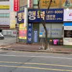 행복공인중개사