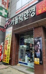 가톨릭안경원
