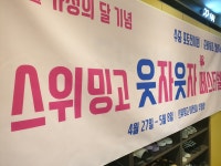 스위밍고 어린이수영장