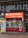 하나로부동산