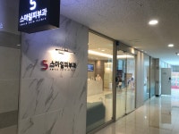 스마일피부과의원