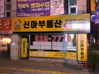 신아공인중개사사무소