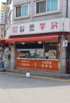 일품통닭