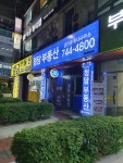 청담부동산공인중개사사무소