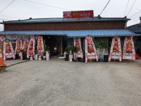 북천식육식당