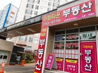 뉴가화타운공인중개사사무소