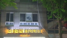 더클래식음악학원