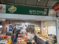광천건어물