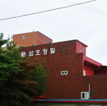 삼호정밀