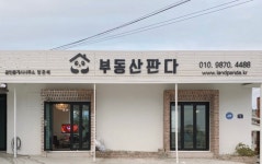 부동산판다공인중개사사무소