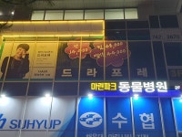 드라포레 해운대 마린시티점