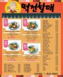 떡전할매