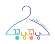 꽁냥꽁냥