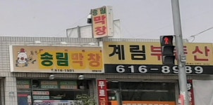 계림부동산공인중개사사무소