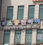 소중한아이정신건강의학과의원