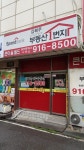 큰마을월드공인중개사사무소