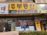 금양공인중개사사무소