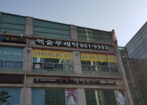 엑슬루타워세탁