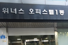 위너스오피스텔