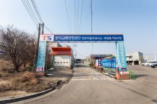 한국교통안전공단 천안자동차검사소