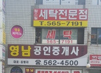 탑스빌세탁소