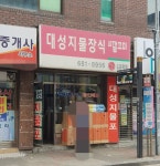 대성지물장식
