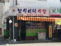 뽀식이네식당