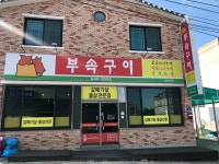 돼지부속구이본점