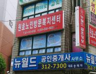 원효노인방문복지센터