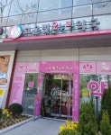 고운빛온누리약국