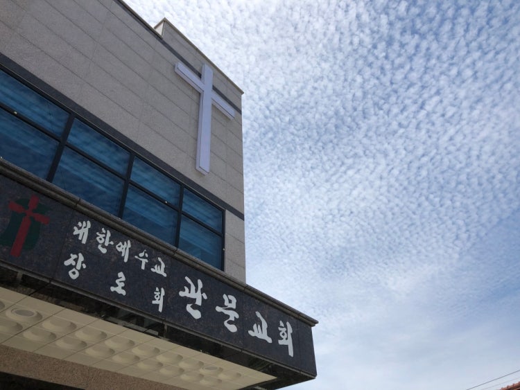 관문교회 사진 1
