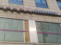 윤형란내과의원