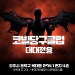 코빌당구클럽