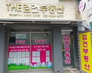 The김건부동산공인중개사사무소