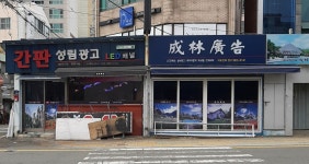 성림광고