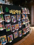 솔 미술학원