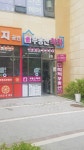 한화척척공인중개사사무소