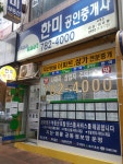 한미공인중개사