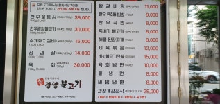 참광양불고기
