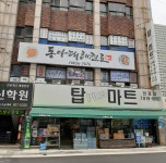 탑플러스마트 전포점