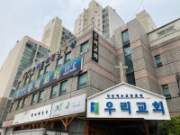 우리교회