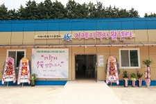 경남거제지역자활센터