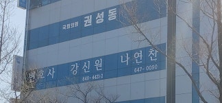 변호사강신원법률사무소