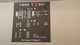 위풍당당숯불구이
