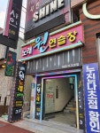 넘버원노래연습장