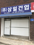삼일건업