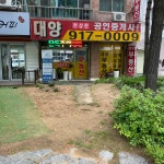 대양공인중개사사무소