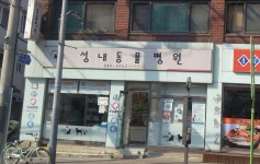 성내동물병원