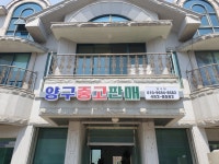 양구중고전자